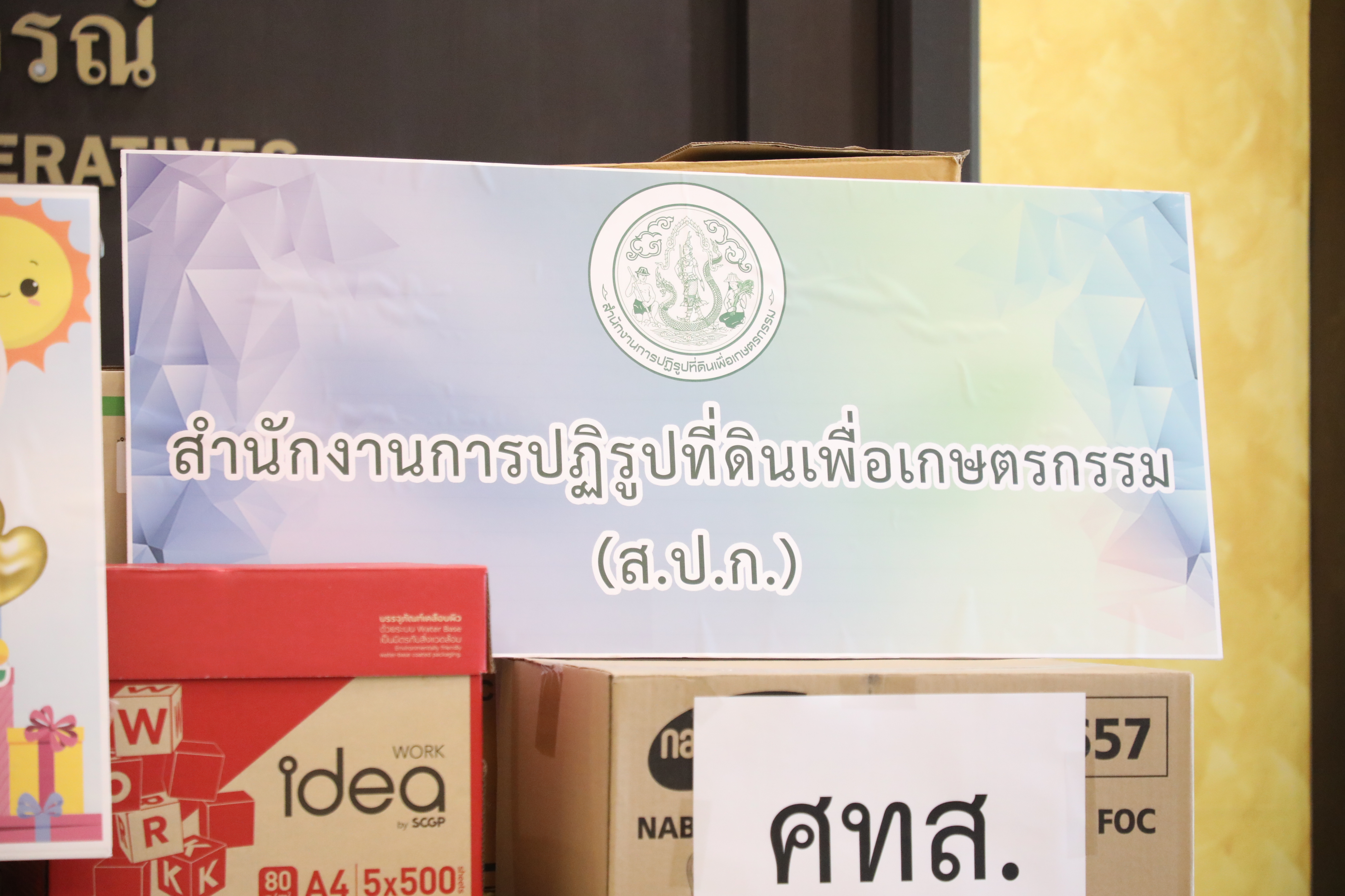 title - มากกว่าของรางวัลคือรอยยิ้ม! ส.ป.ก. ร่วมสนับสนุนของรางวัลในงานวันเด็กแห่งชาติ ประจำปี 2569 